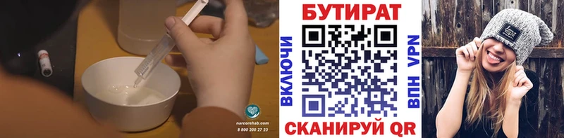 БУТИРАТ вода  купить  сайты  Щёлково 